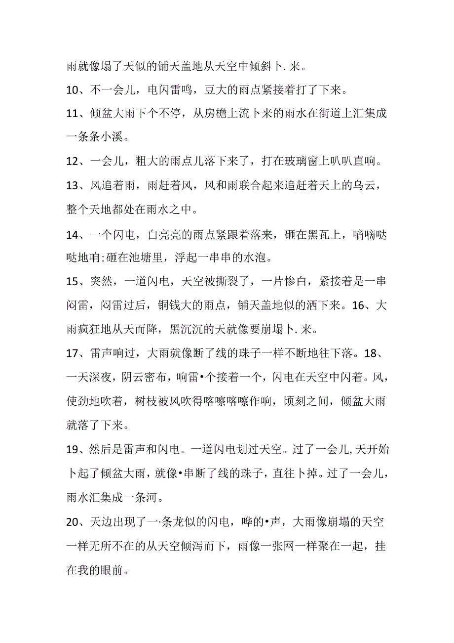 怎样形容雨大的句子.docx_第2页