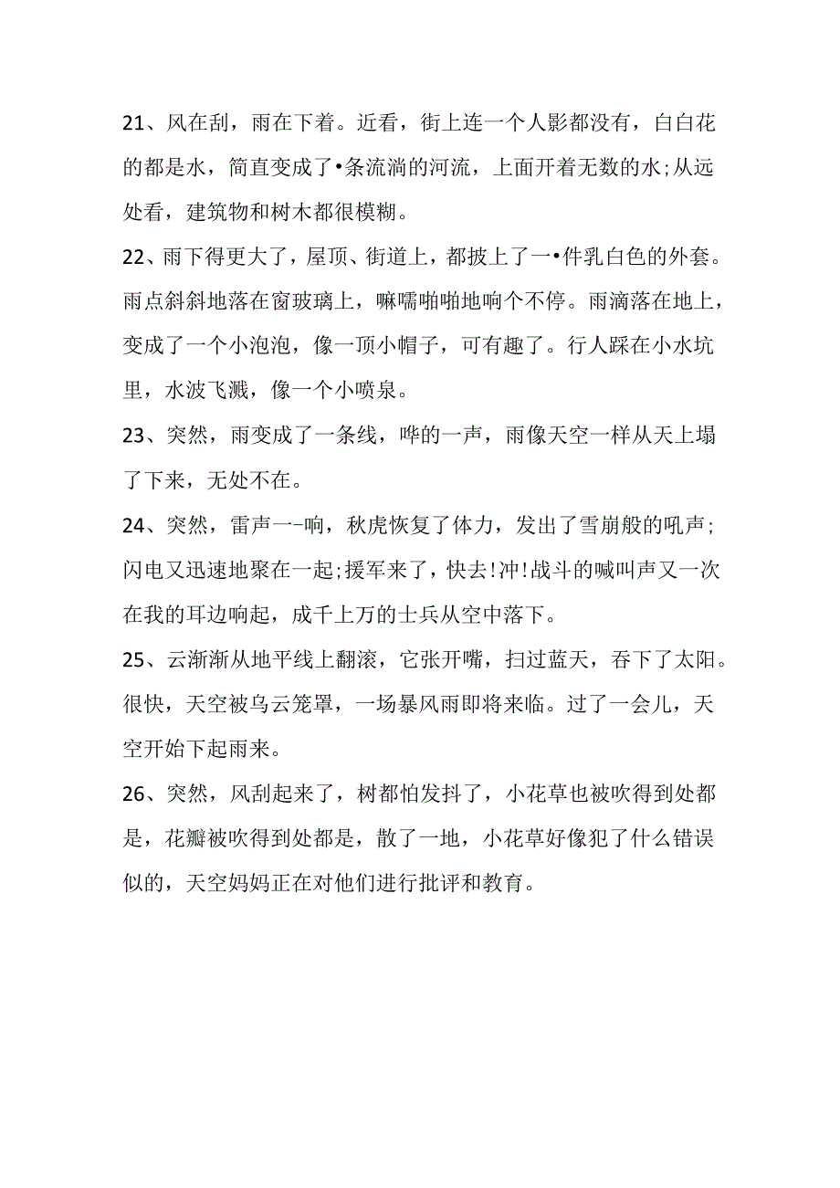 怎样形容雨大的句子.docx_第3页