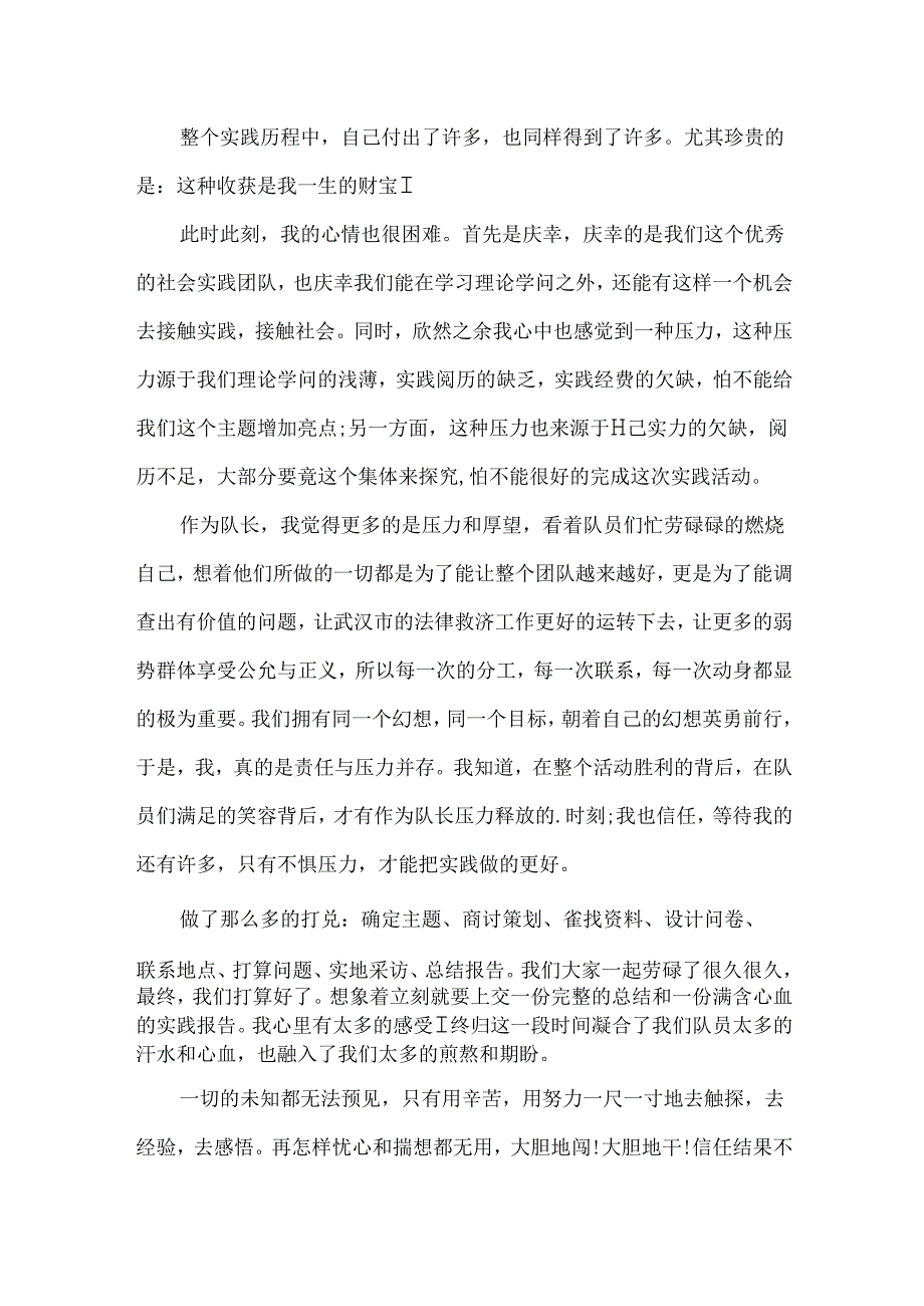 大学生暑期社会实践体验心得体会.docx_第2页