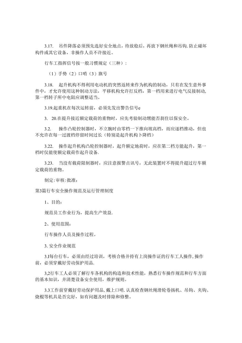 安全操作规范制度汇编5篇.docx_第3页