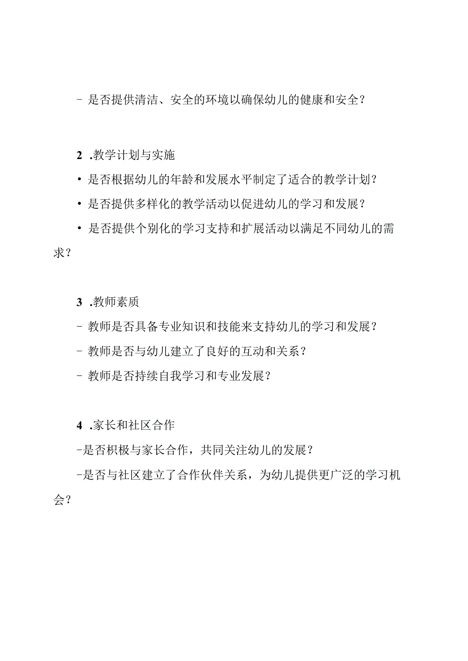 自我评估报告幼儿园一级评定.docx_第2页