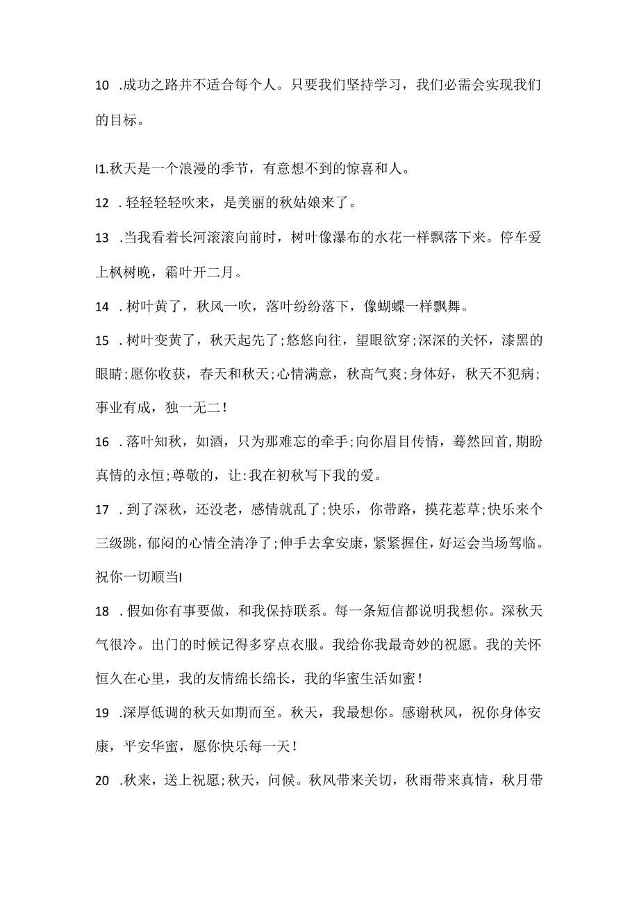 优美的秋天伤感公众号文案(83句).docx_第2页