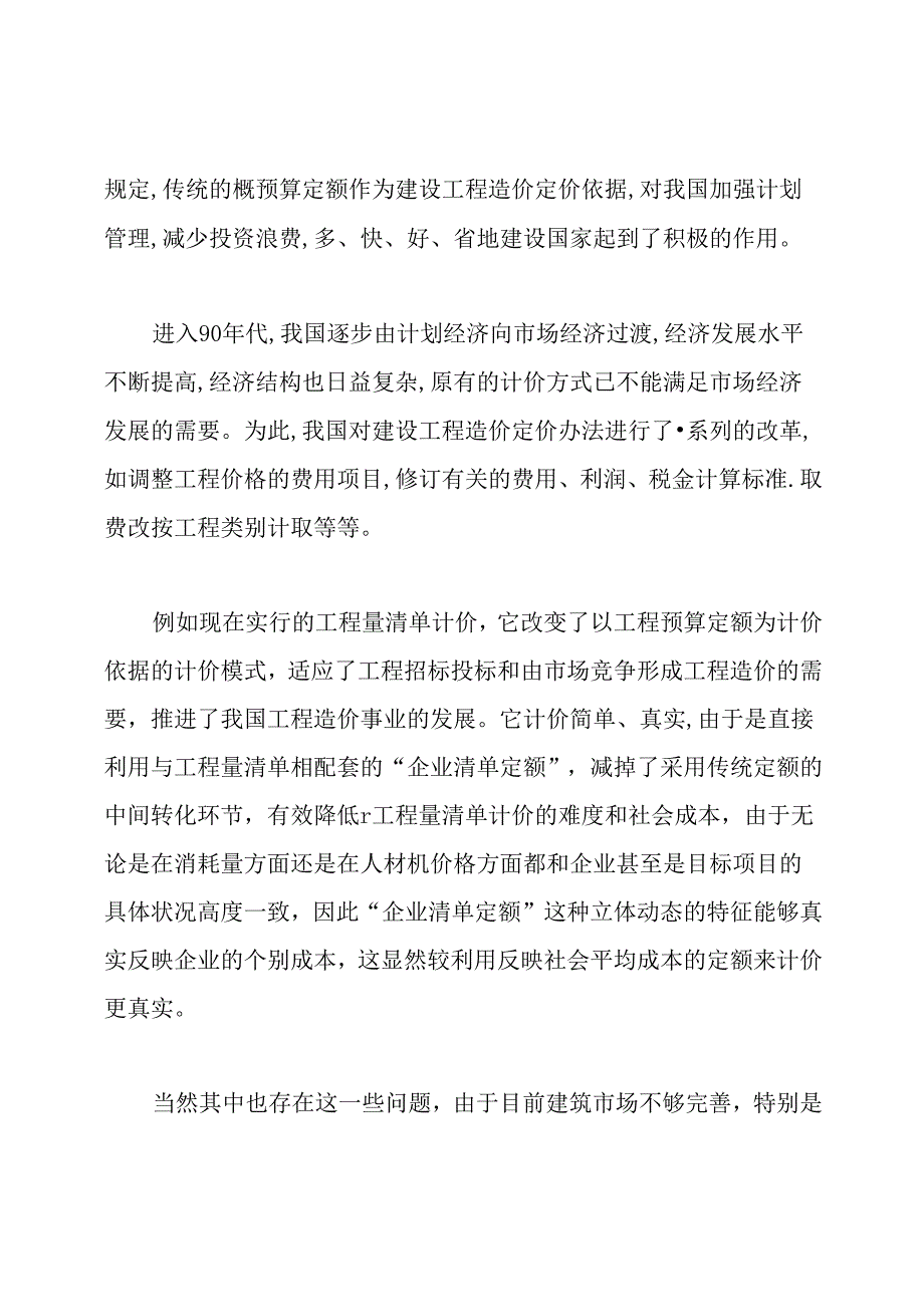 工程造价毕业设计开题报告范文.docx_第3页