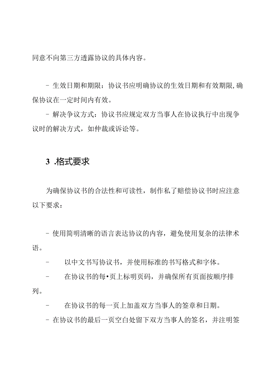 私了赔偿协议书的标准版制作指南.docx_第2页