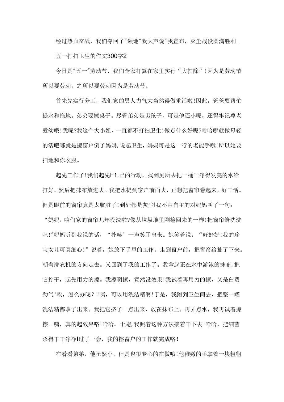 五一劳动节作文300字.docx_第2页