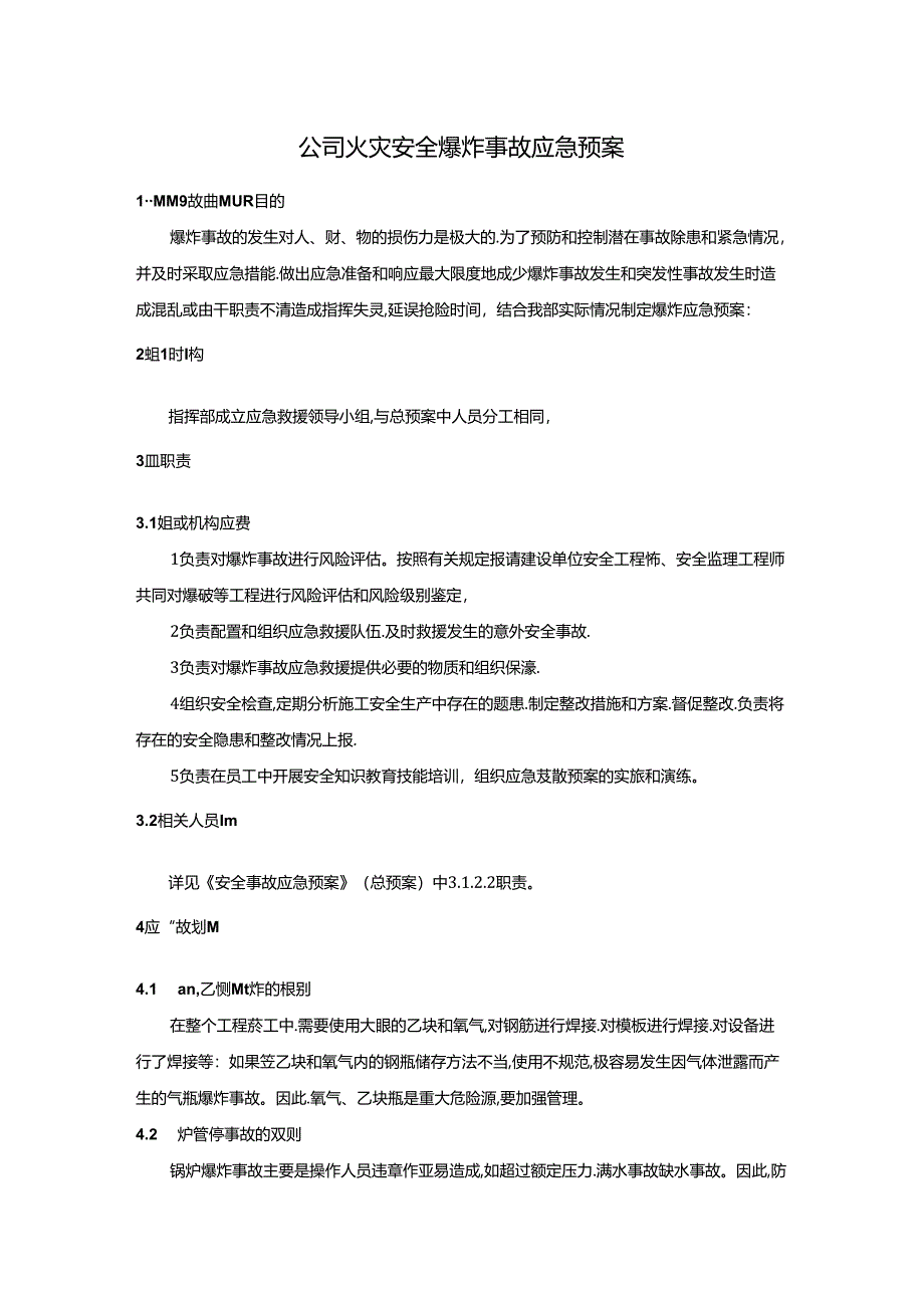 公司火灾安全爆炸事故应急预案.docx_第1页