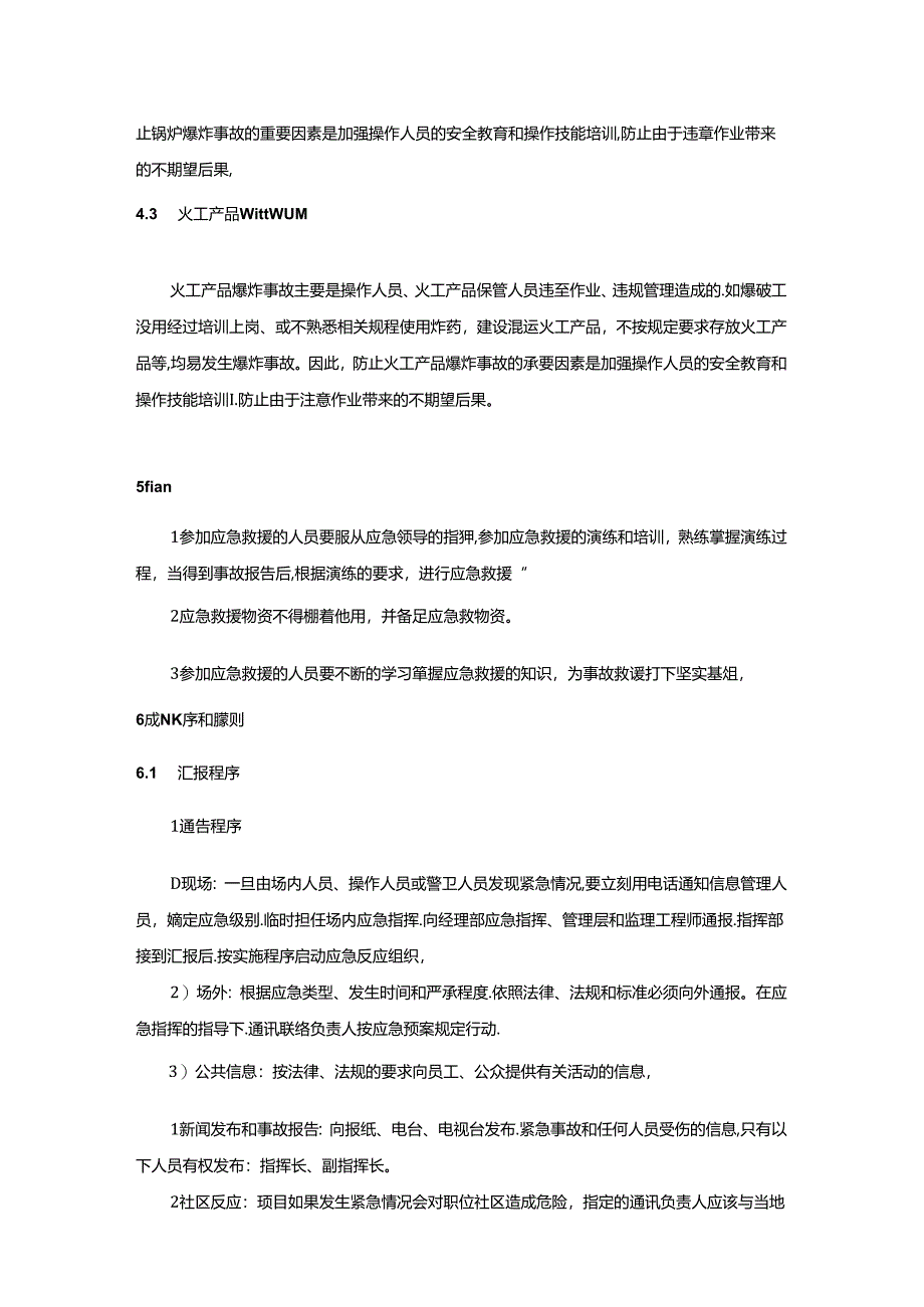 公司火灾安全爆炸事故应急预案.docx_第2页