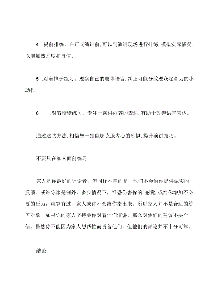 演讲技巧之演讲的四大注意事项.docx_第2页