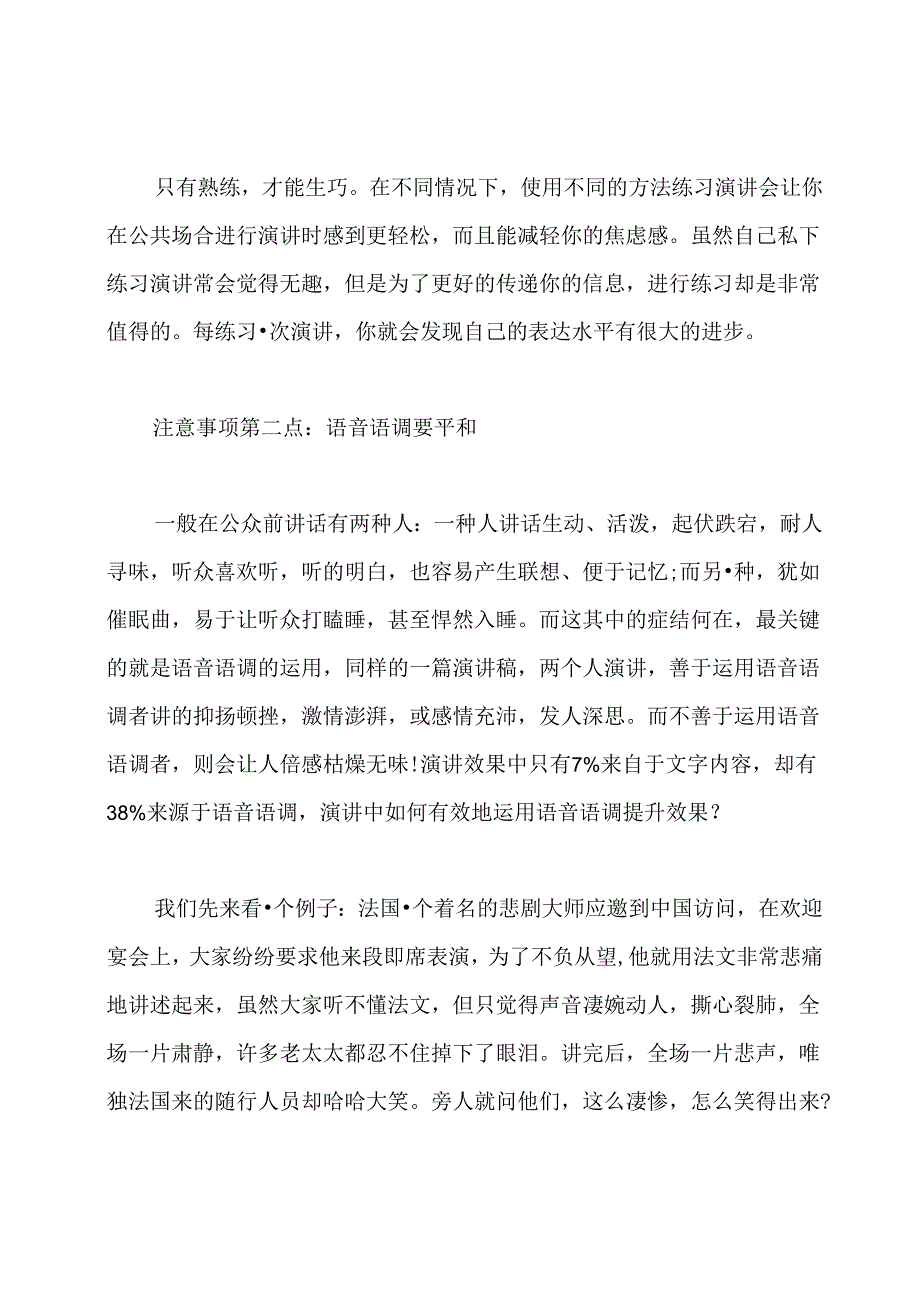 演讲技巧之演讲的四大注意事项.docx_第3页