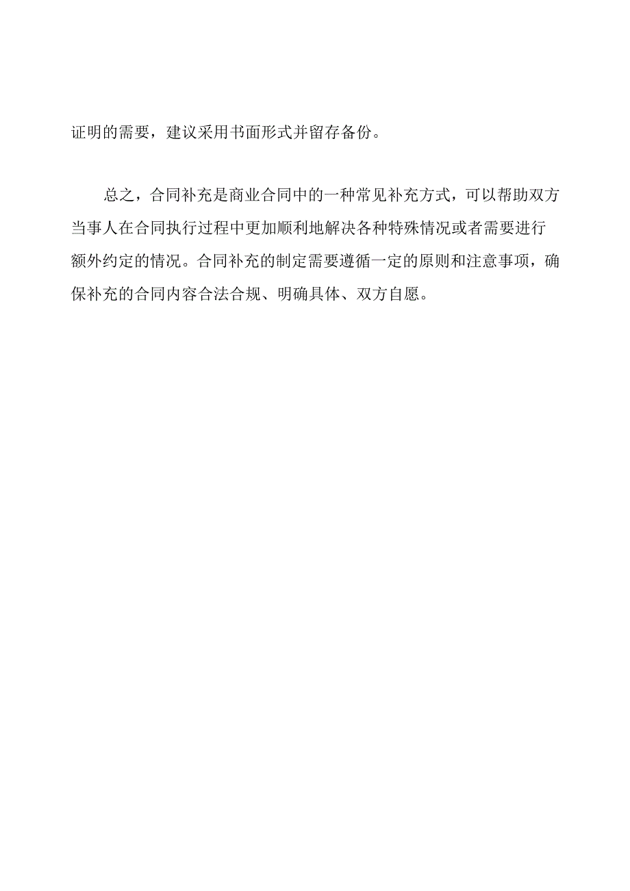 普遍适用的合同补充.docx_第2页