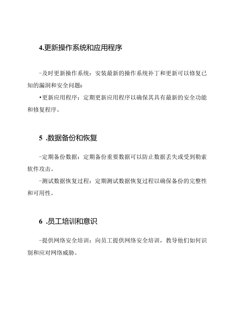 网络保护检验规则.docx_第2页