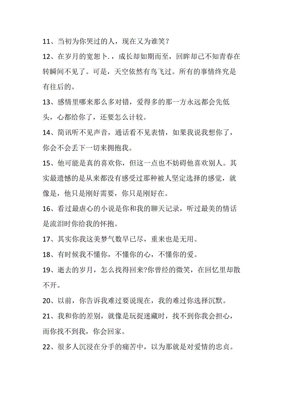 描写抛弃的女孩的句子.docx_第2页