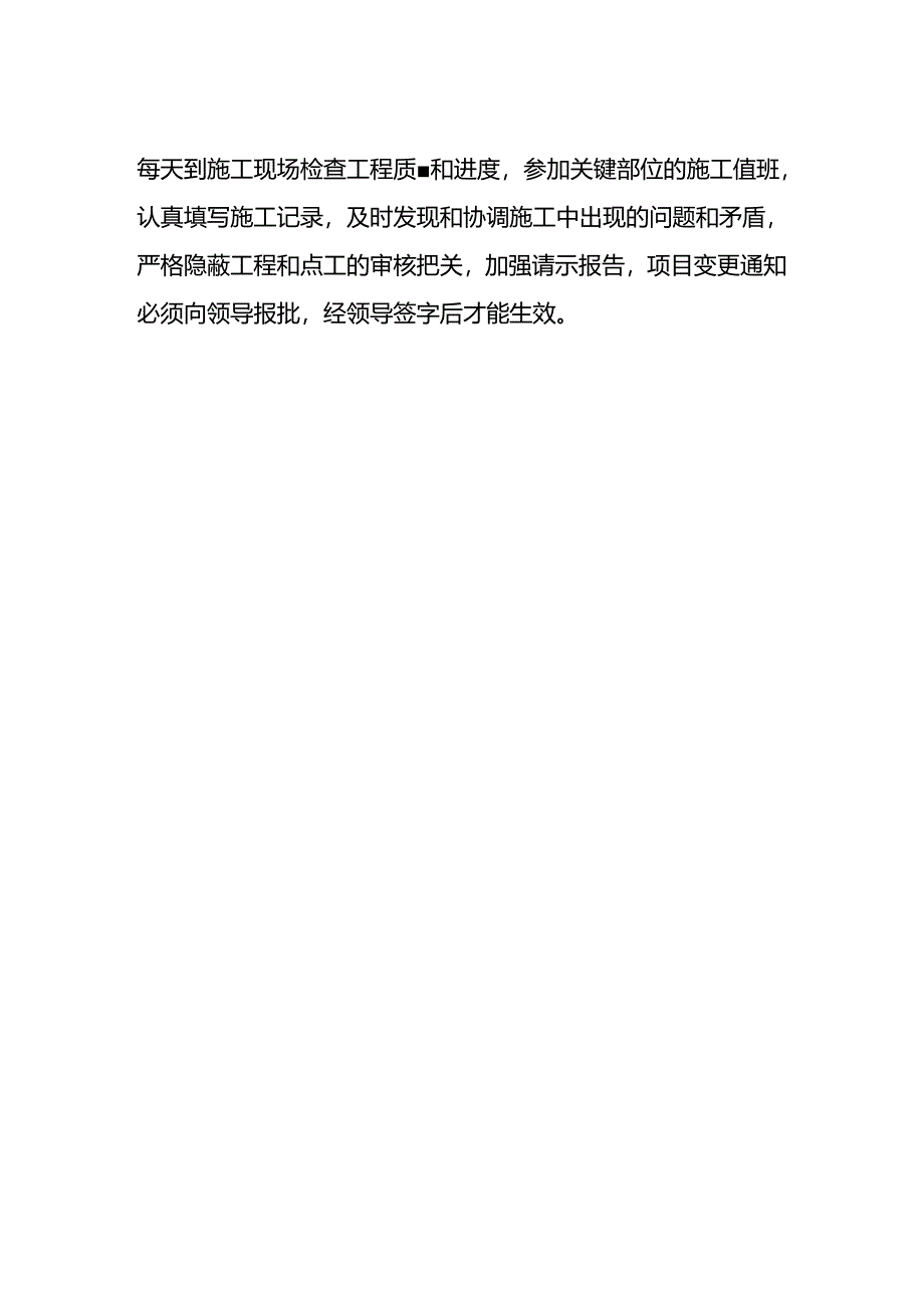 学校基建工作制度.docx_第2页