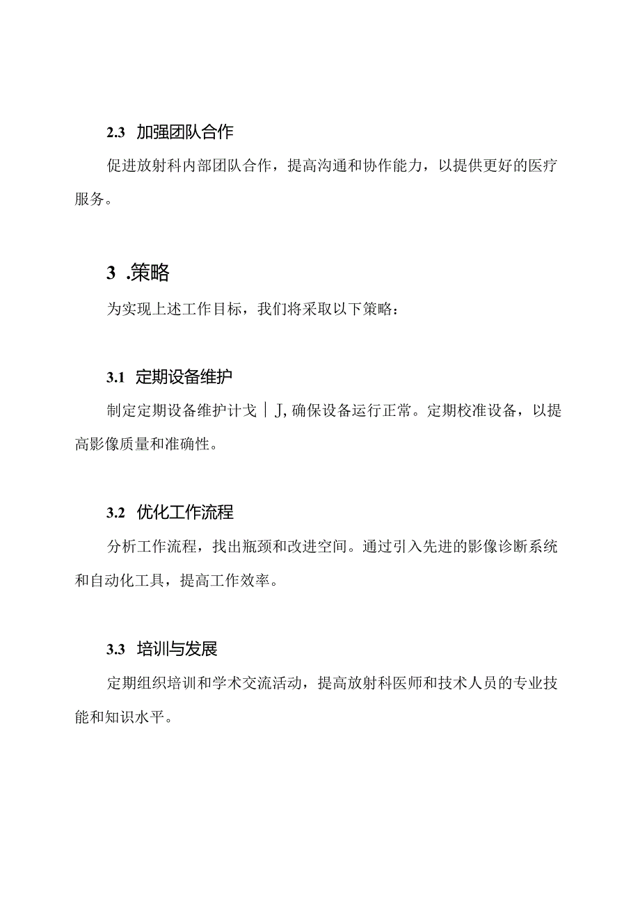 全年放射科工作计划.docx_第2页