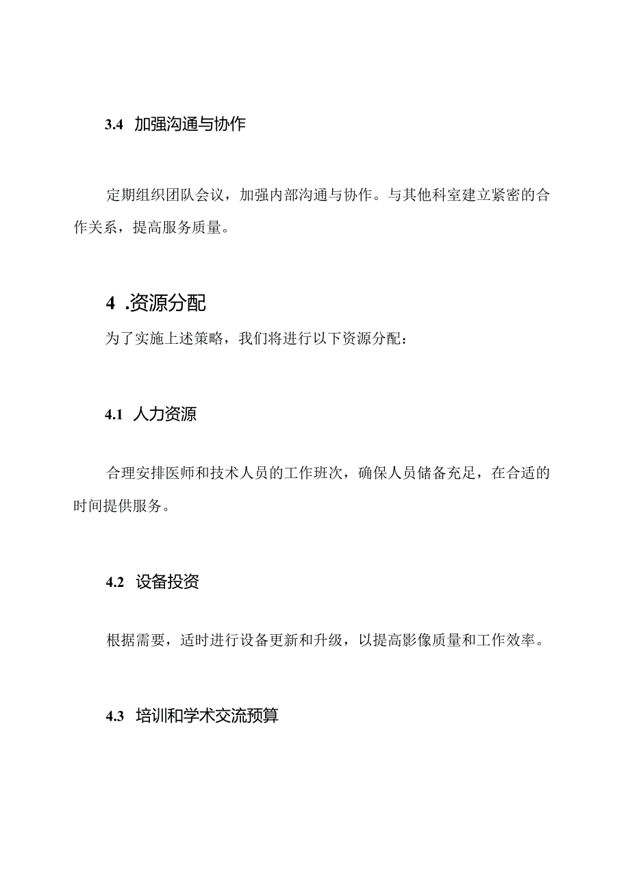 全年放射科工作计划.docx_第3页