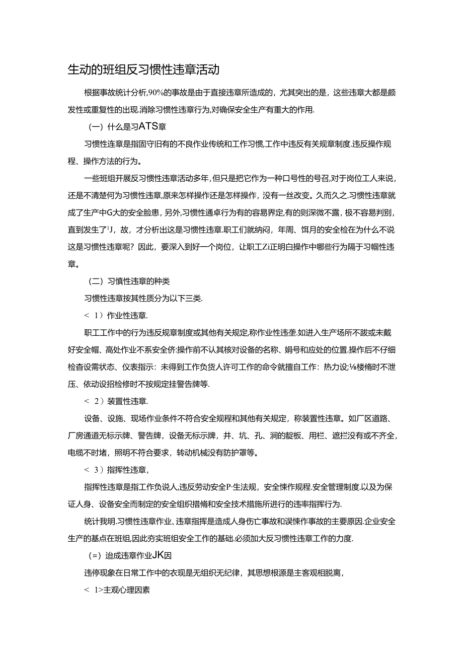 生动的班组反习惯性违章活动.docx_第1页