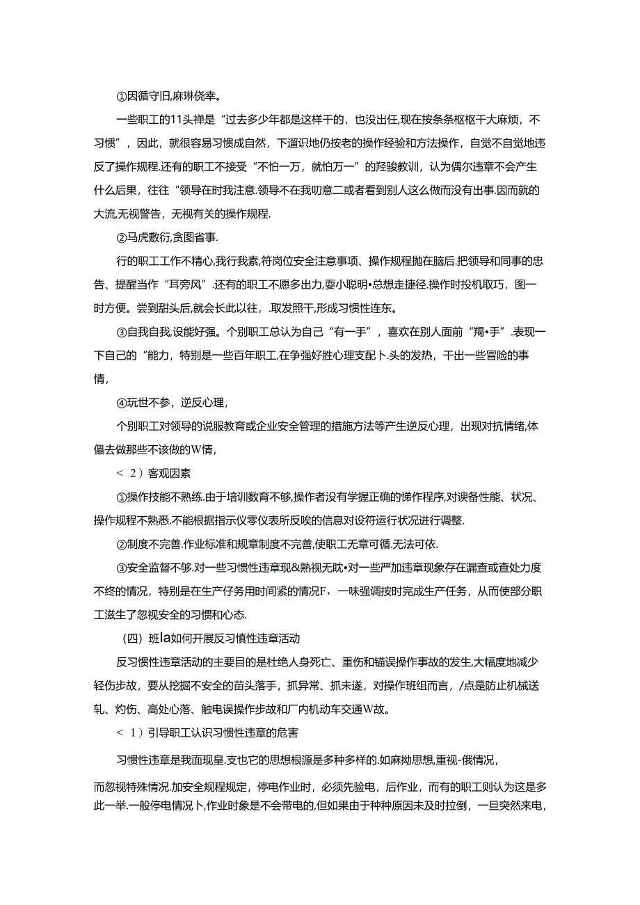 生动的班组反习惯性违章活动.docx_第2页