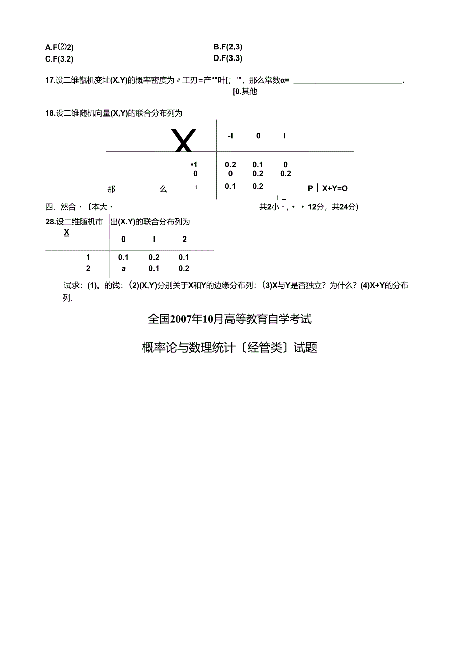 自考概率论与数理统计第三章真题.docx_第2页