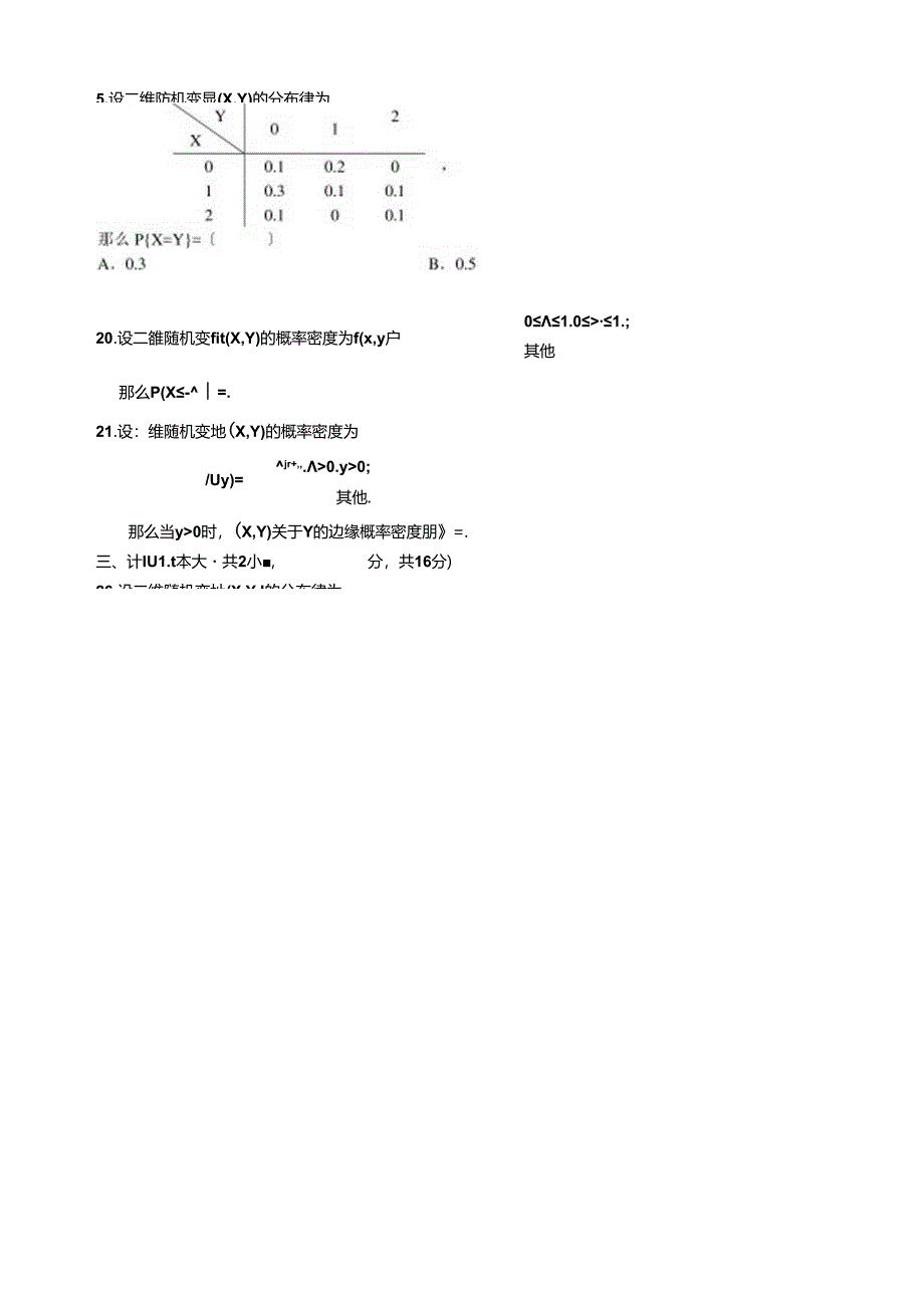 自考概率论与数理统计第三章真题.docx_第3页