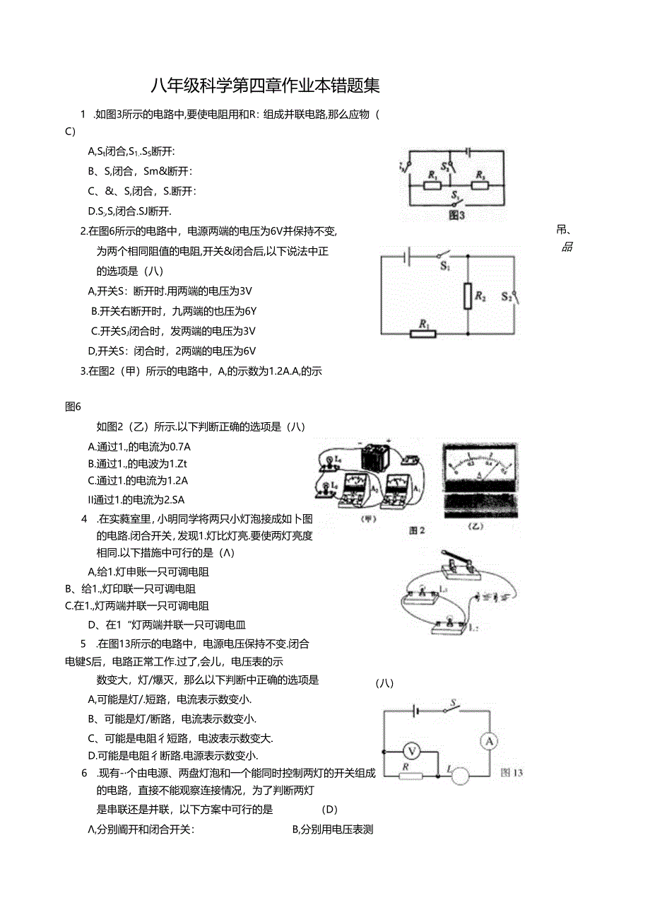 第127896号电路探秘作业本错题集.docx_第1页