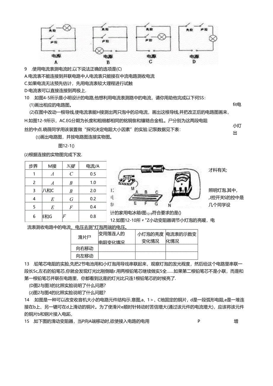 第127896号电路探秘作业本错题集.docx_第3页