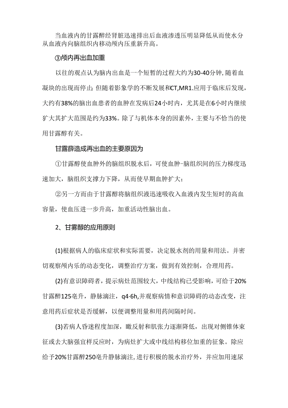 甘露醇临床应用.docx_第2页