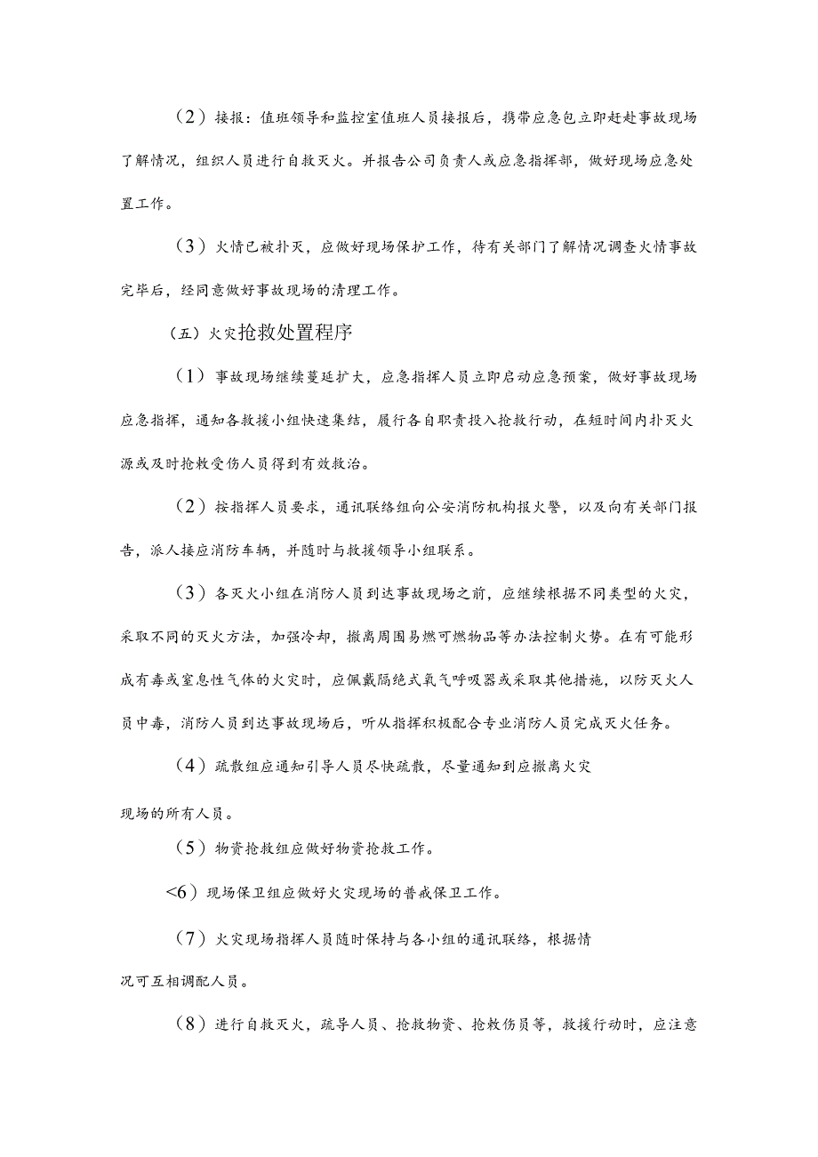 工厂火灾事故和人员疏散专项应急预案.docx_第3页