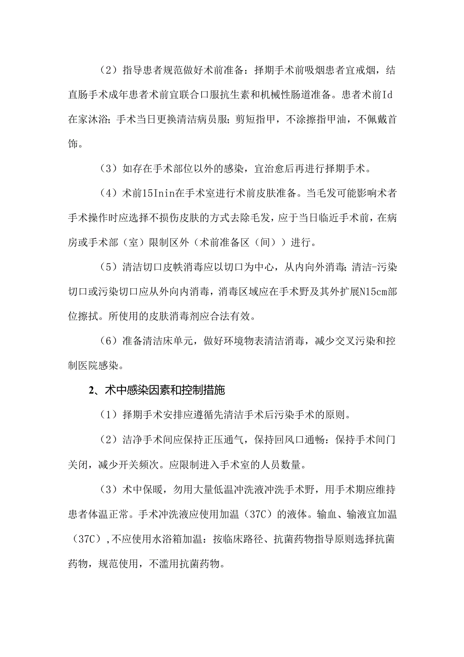 日间手术医院感染防控策略.docx_第3页