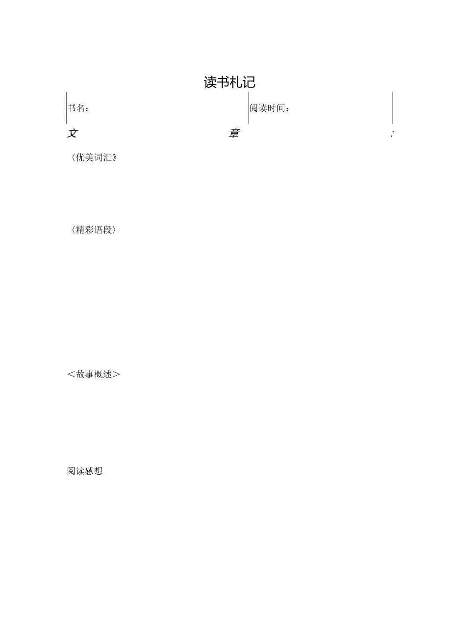 读书扎记模版.docx_第1页