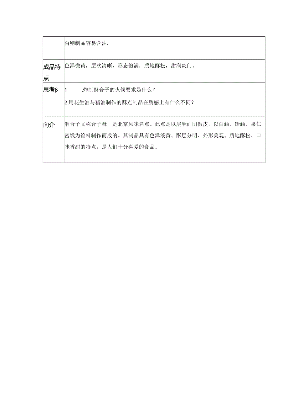 酥合子实训指导书.docx_第2页