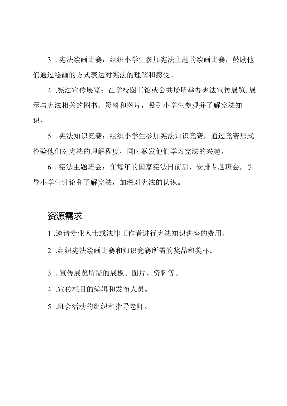 关于加强2023年小学国家宪法日宣传的活动方案.docx_第2页