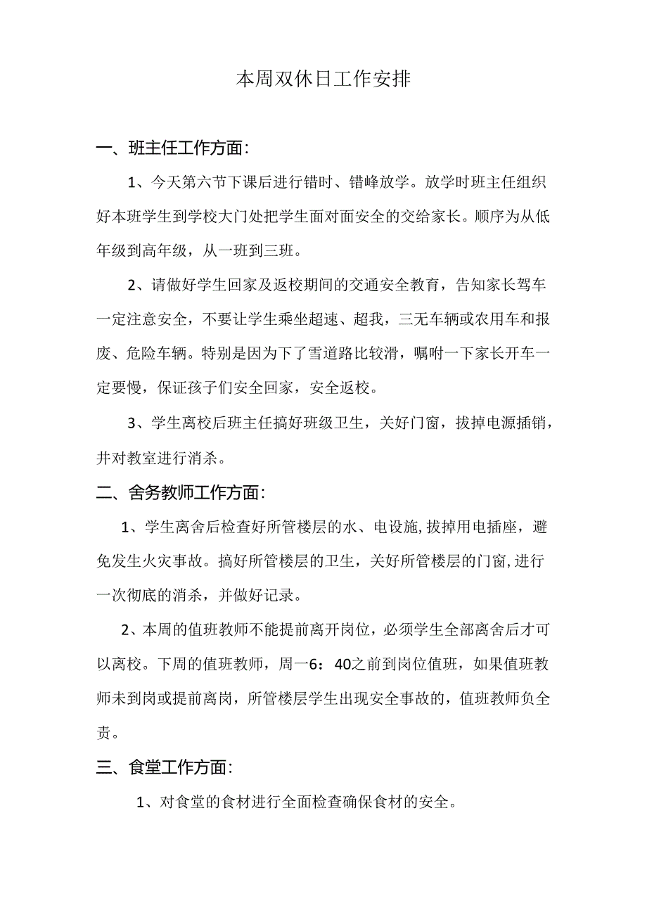 本周双休日工作安排.docx_第1页