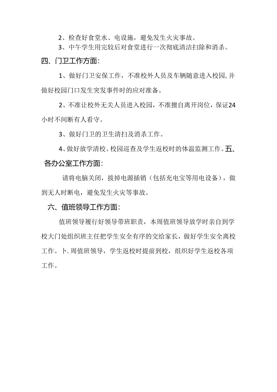 本周双休日工作安排.docx_第2页