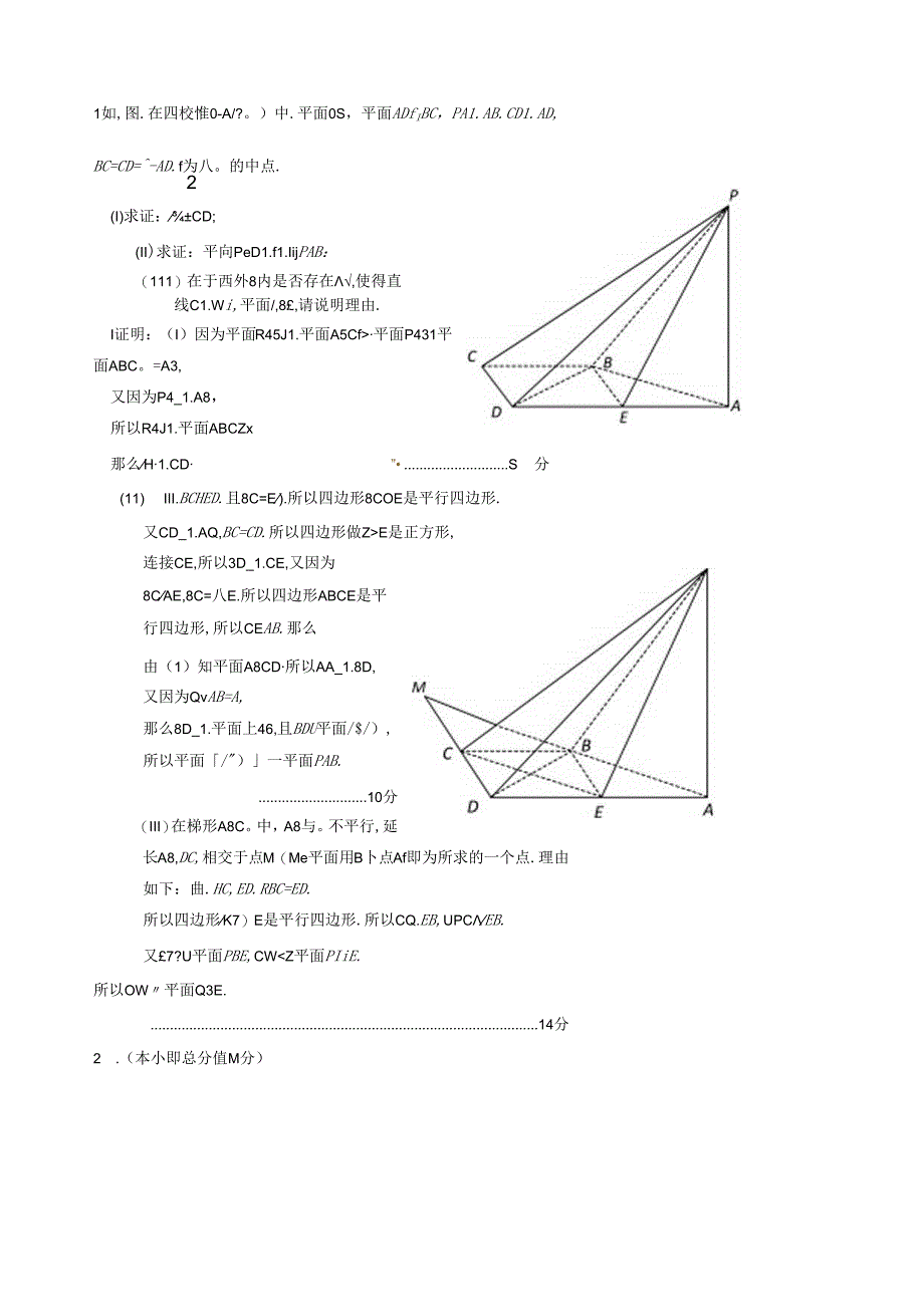 立体几何中探索问题.docx_第1页