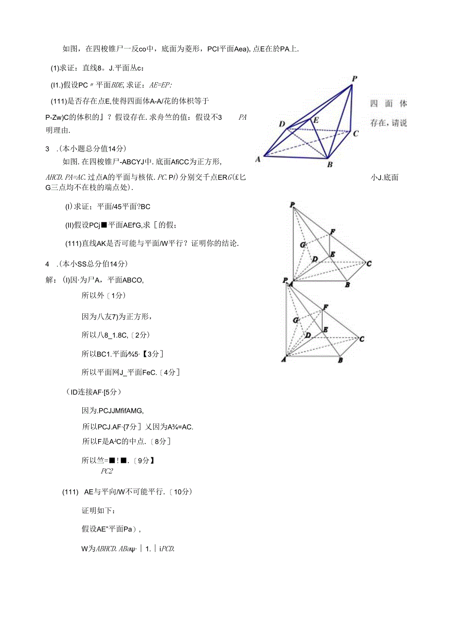 立体几何中探索问题.docx_第2页