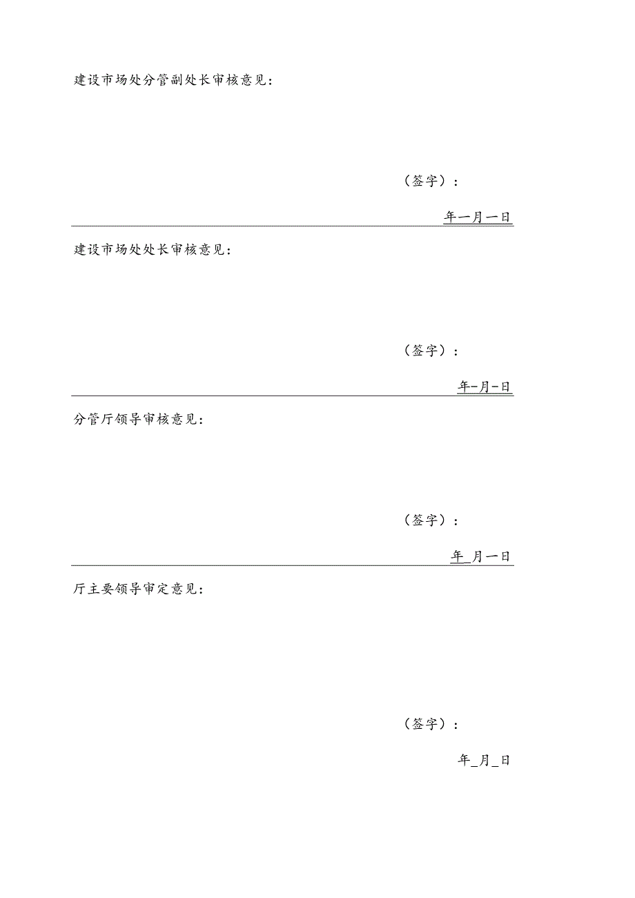 鄂州机场高速公路一期工程施工监理招标文件 - 备案反馈意见审批表.docx_第2页