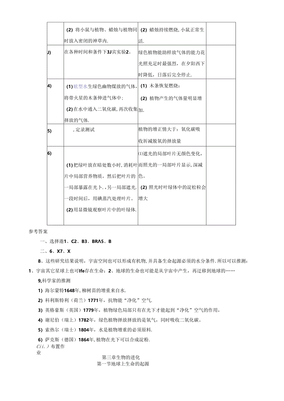 第一节--生命的起源练习题.docx_第2页