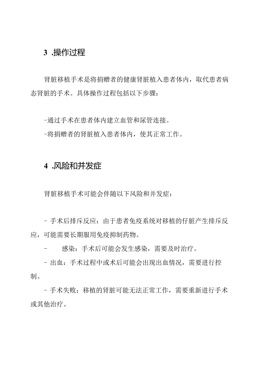 确认书：肾脏移植的知情同意.docx_第2页