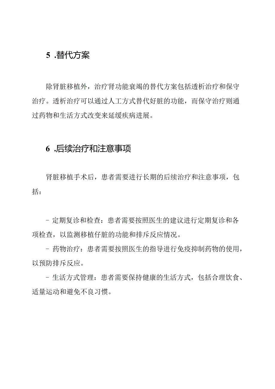 确认书：肾脏移植的知情同意.docx_第3页