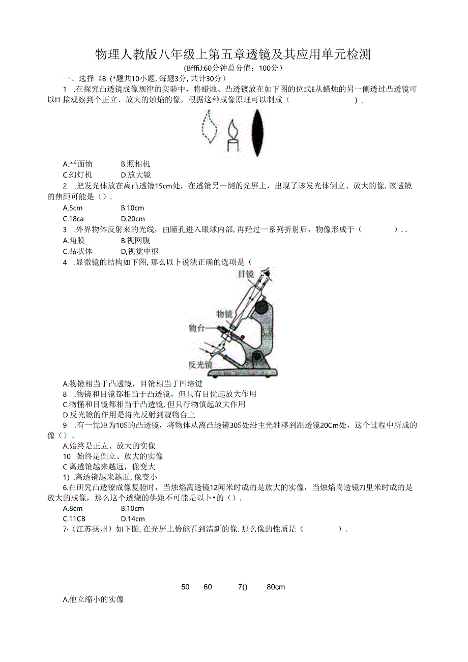 第五章-透镜及其应用单元试题(含答案点拨).docx_第1页