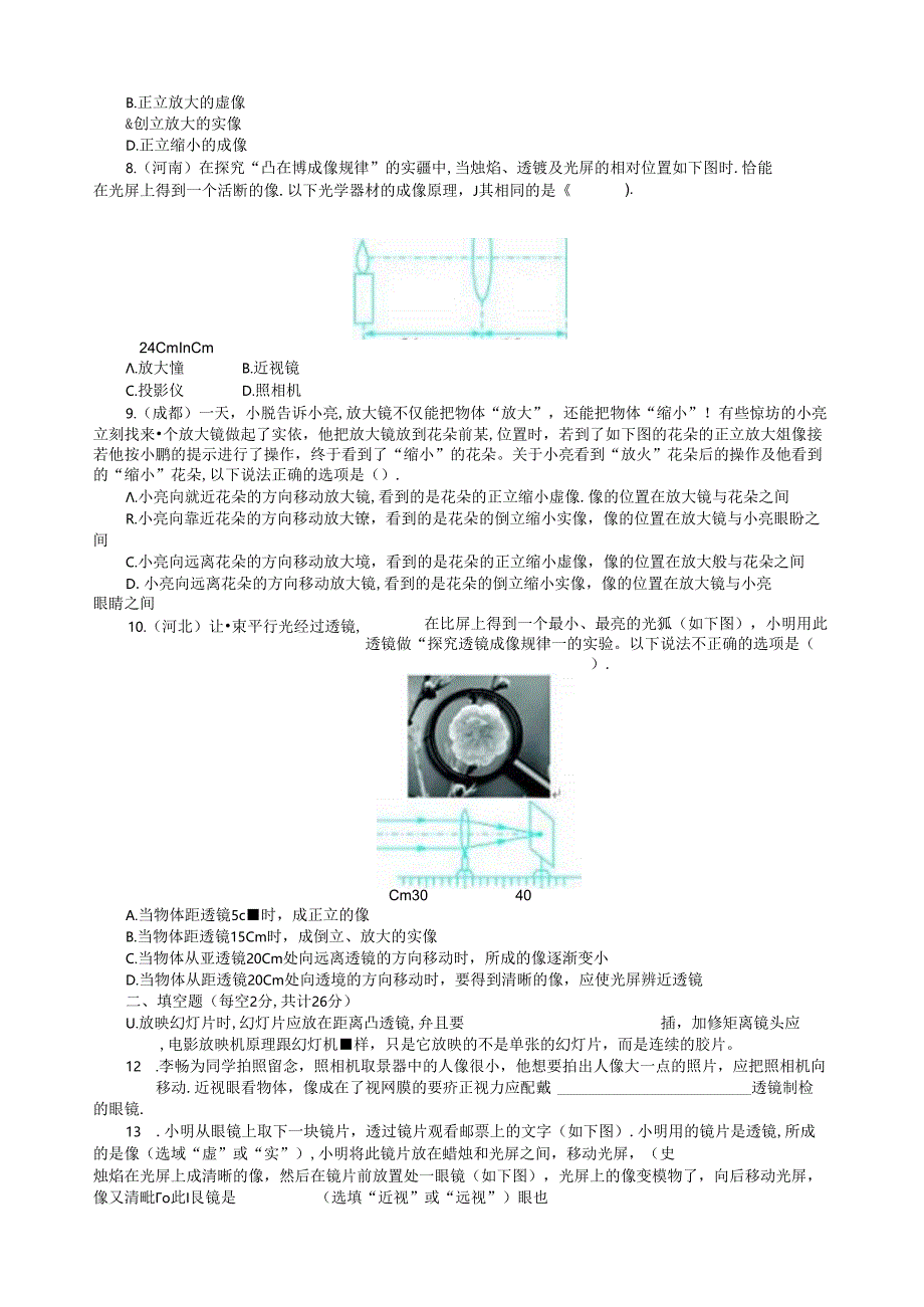 第五章-透镜及其应用单元试题(含答案点拨).docx_第2页