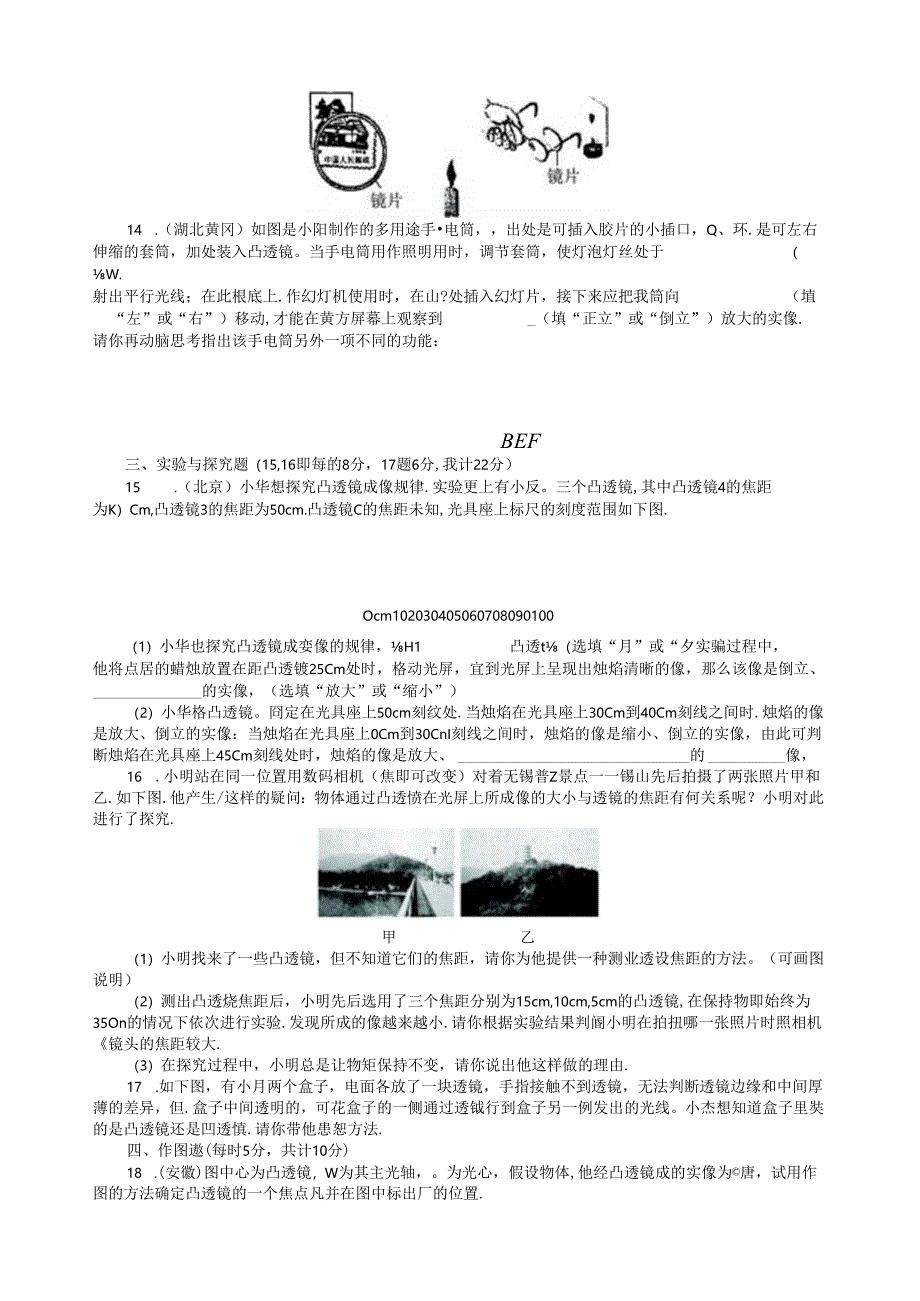 第五章-透镜及其应用单元试题(含答案点拨).docx_第3页