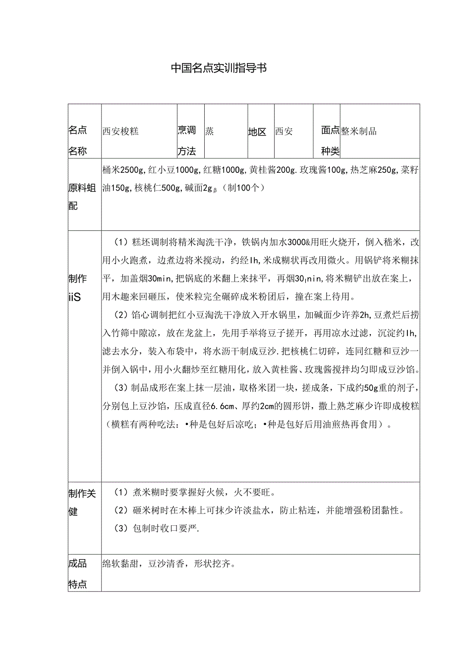 西安糍糕实训指导书.docx_第1页