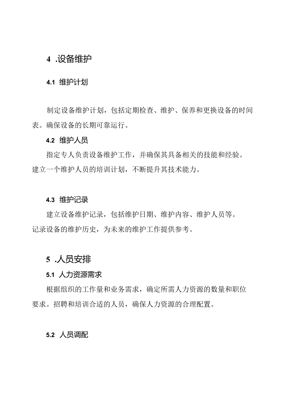 后勤保障：一份详细的工作计划.docx_第3页