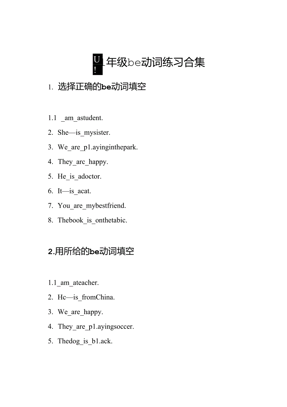 四年级be动词练习合集.docx_第1页