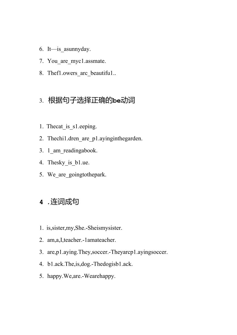 四年级be动词练习合集.docx_第2页