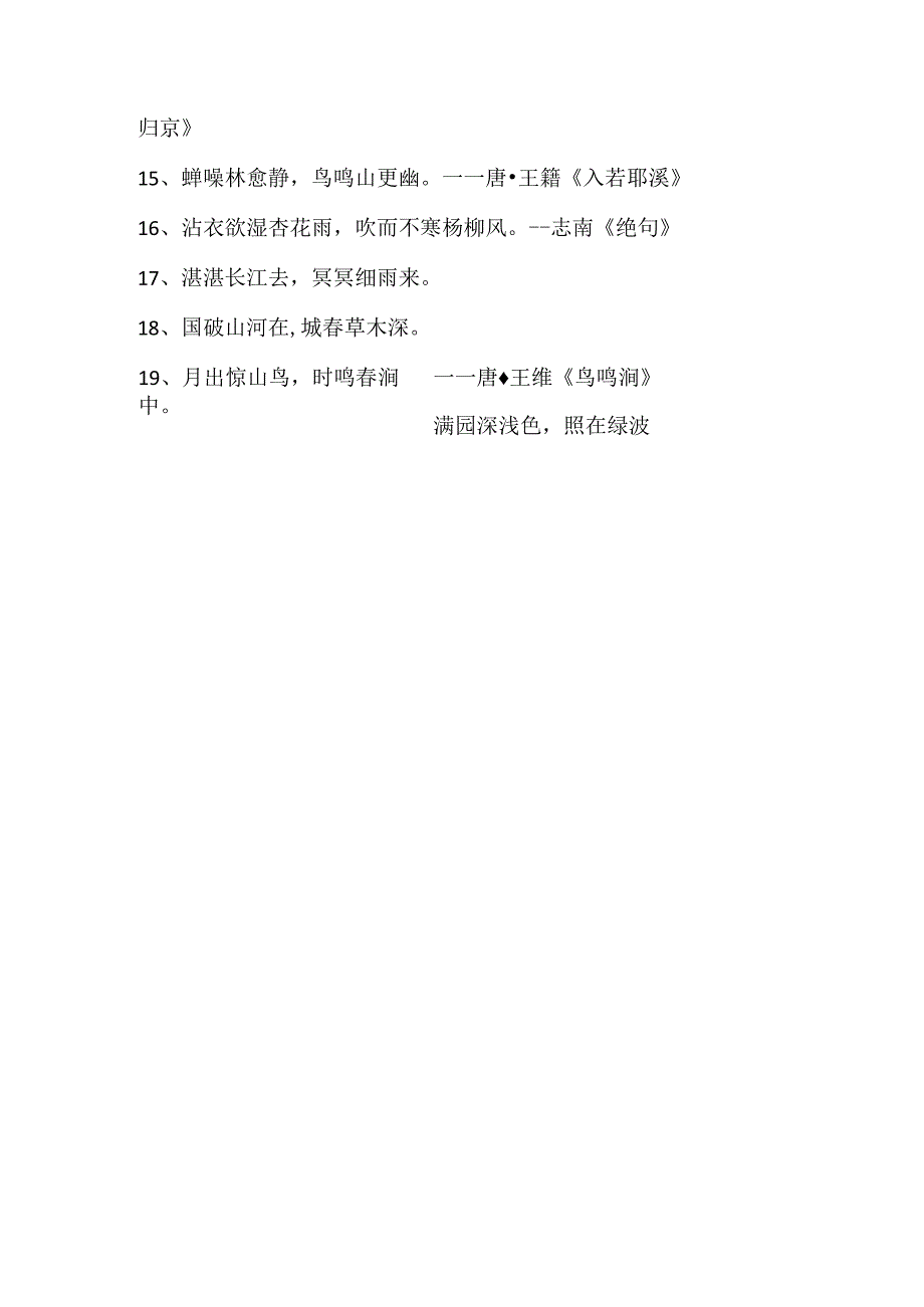 赞美4月的诗句有哪些.docx_第2页