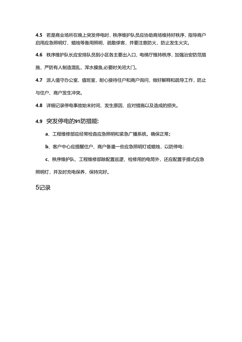 物业公司工程部停电应急预案.docx_第2页