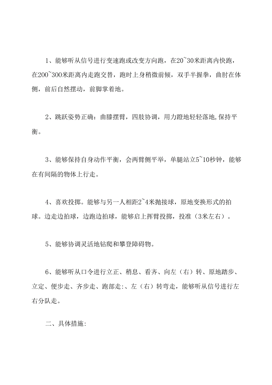 大班下学期的健康计划.docx_第2页