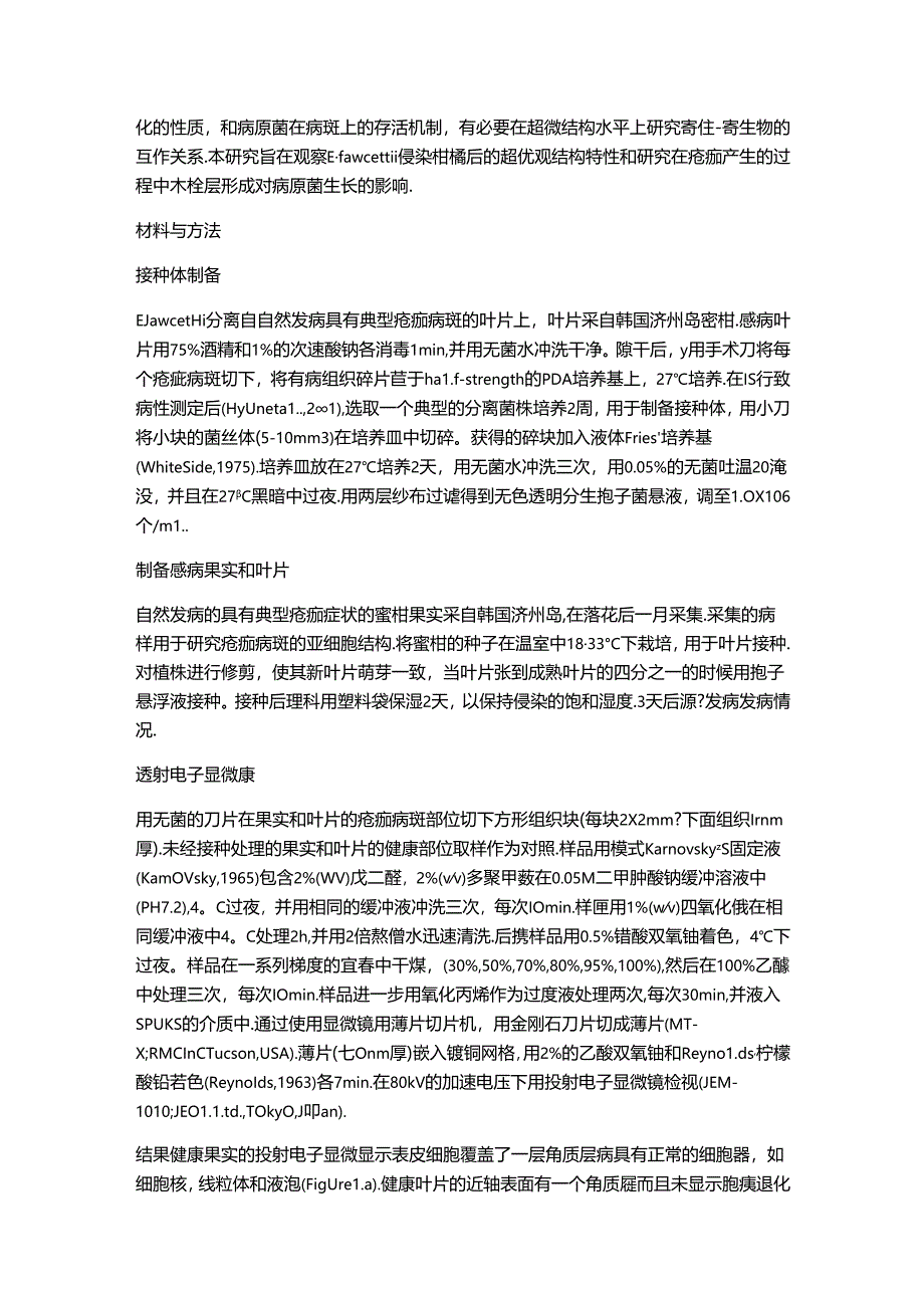 疮痂病斑部位柑橘木栓层形成的细胞学和Elsinoe fawcettii的生长抑制.docx_第2页